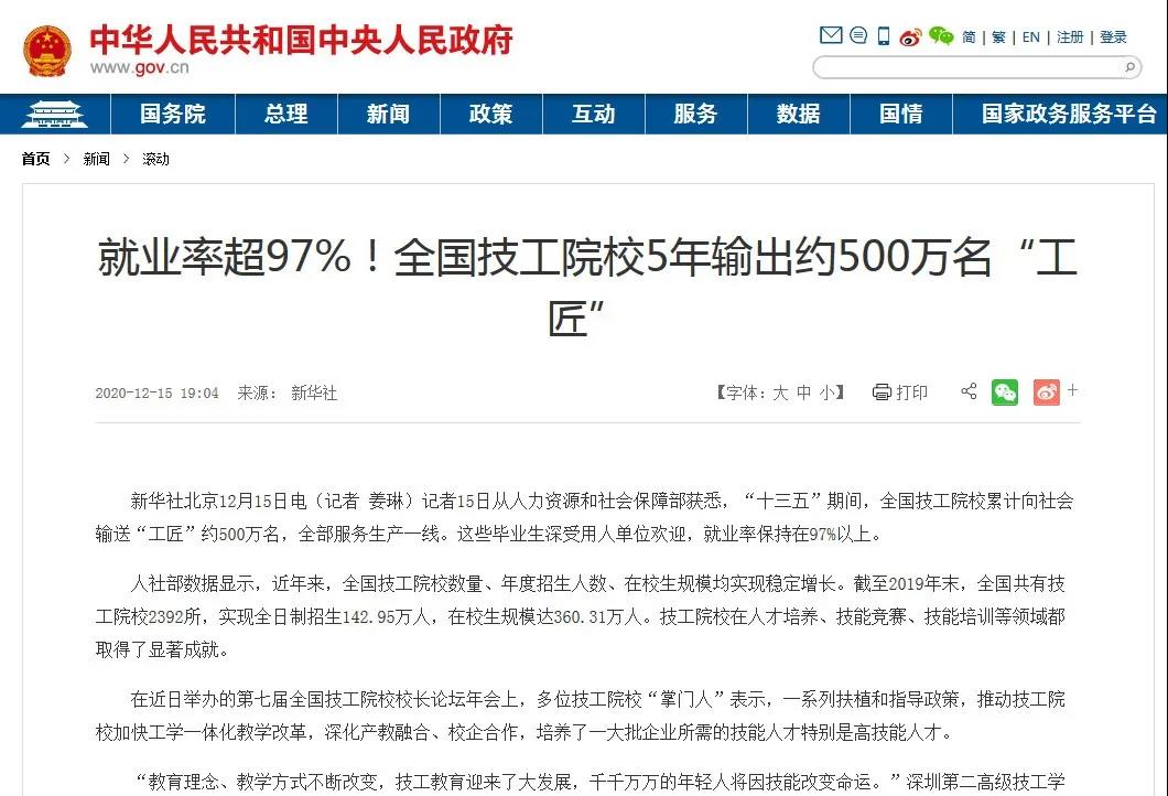 就业率超97%！5年输出约500万名“工匠”！选择职业教育，奔赴金色人生！