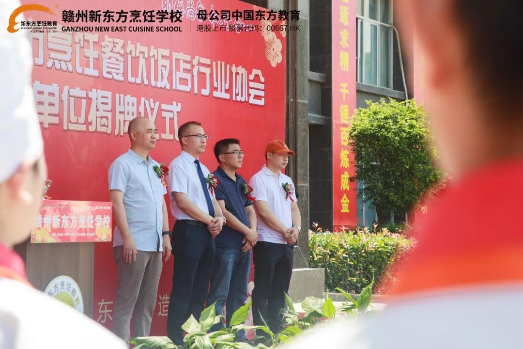 谱新篇，再出发 | 热烈恭贺赣州新东方“赣州市烹饪餐饮饭店行业协会常务副会长单位”揭牌！