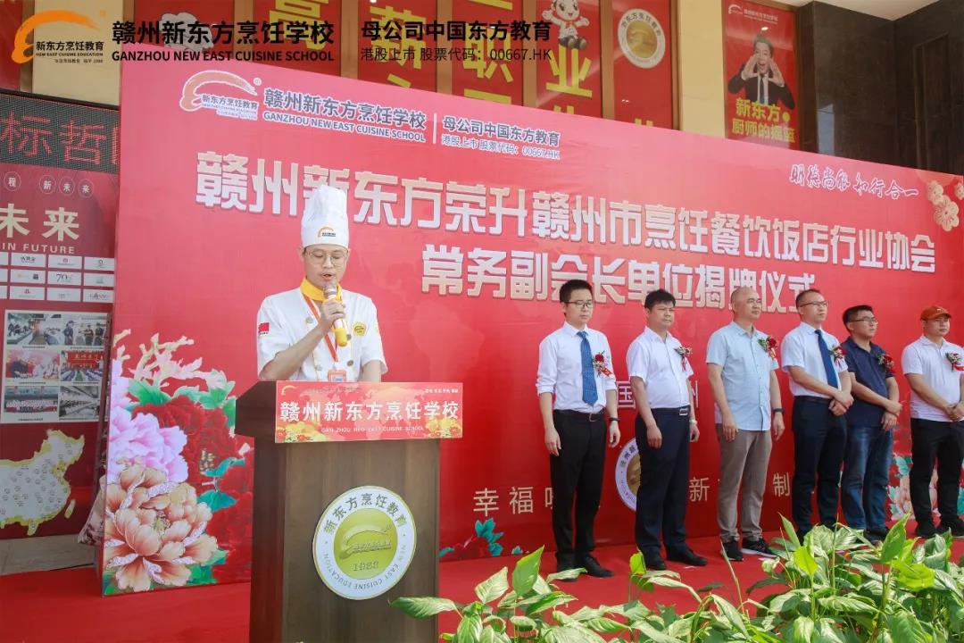 谱新篇，再出发 | 热烈恭贺赣州新东方“赣州市烹饪餐饮饭店行业协会常务副会长单位”揭牌！