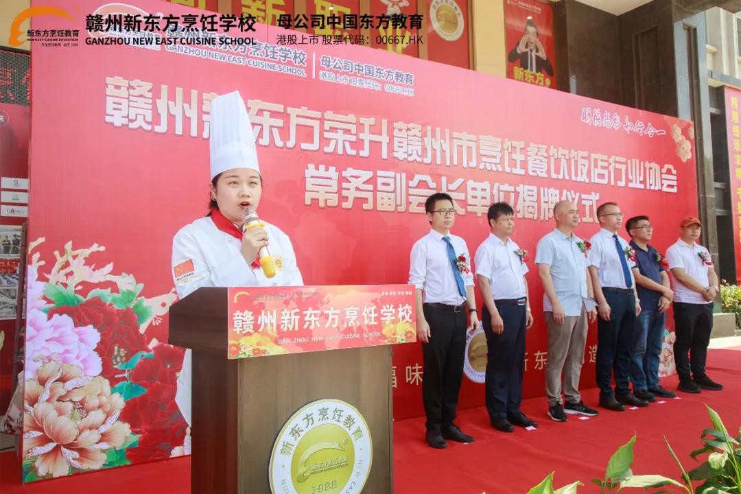 谱新篇，再出发 | 热烈恭贺赣州新东方“赣州市烹饪餐饮饭店行业协会常务副会长单位”揭牌！