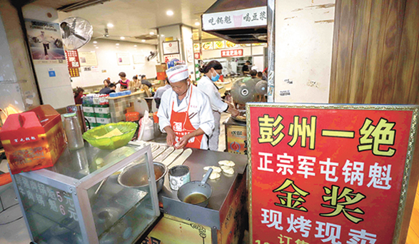 川菜烹饪技艺和军屯锅魁制作技艺进入四川省级非遗项目