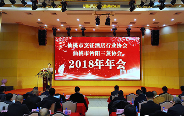 仙桃市举办烹饪酒店行业协会年会