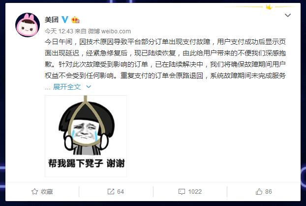 美团外卖出故障 重复支付订单将原路退回