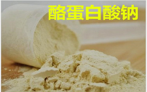 酪蛋白酸钠是什么东西？有什么作用和危害？