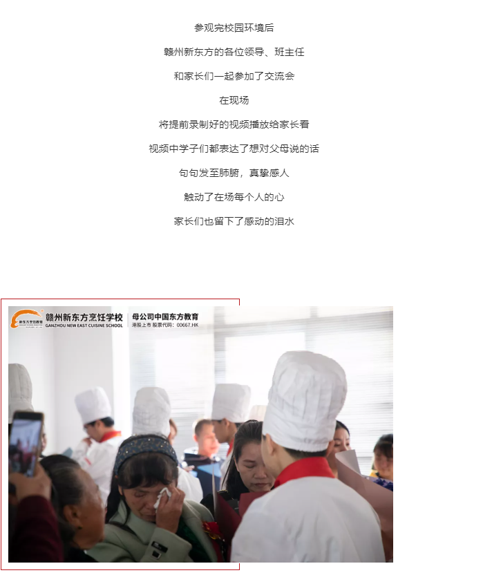 家校同育，共助学子成长成才，赣州新东方家长鉴证会圆满落幕！