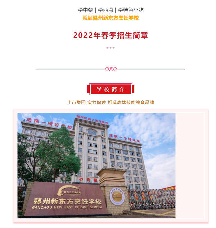 2022年赣州新东方烹饪学校春季招生简章