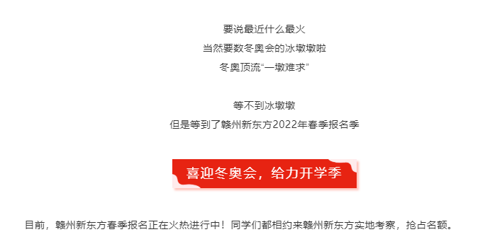 等不到冰墩墩，就来领一份赣州新东方大礼包吧！