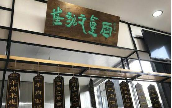 中国传媒大学北苑餐厅开了家崔永元真面饭馆受