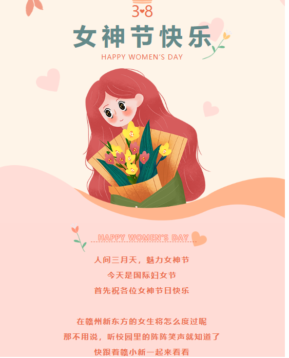 女神节，我在赣州新东方这样度过！